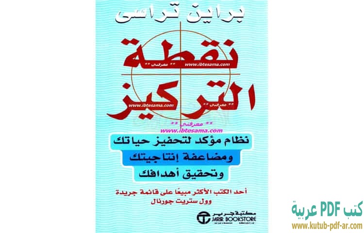 نقطة التركيز